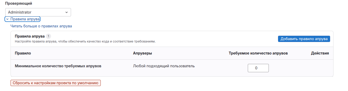 Таблица правил апрува