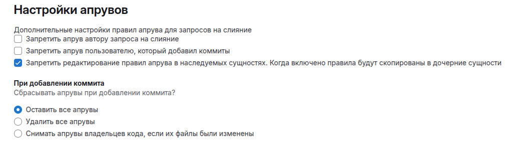 Настройки апрувов