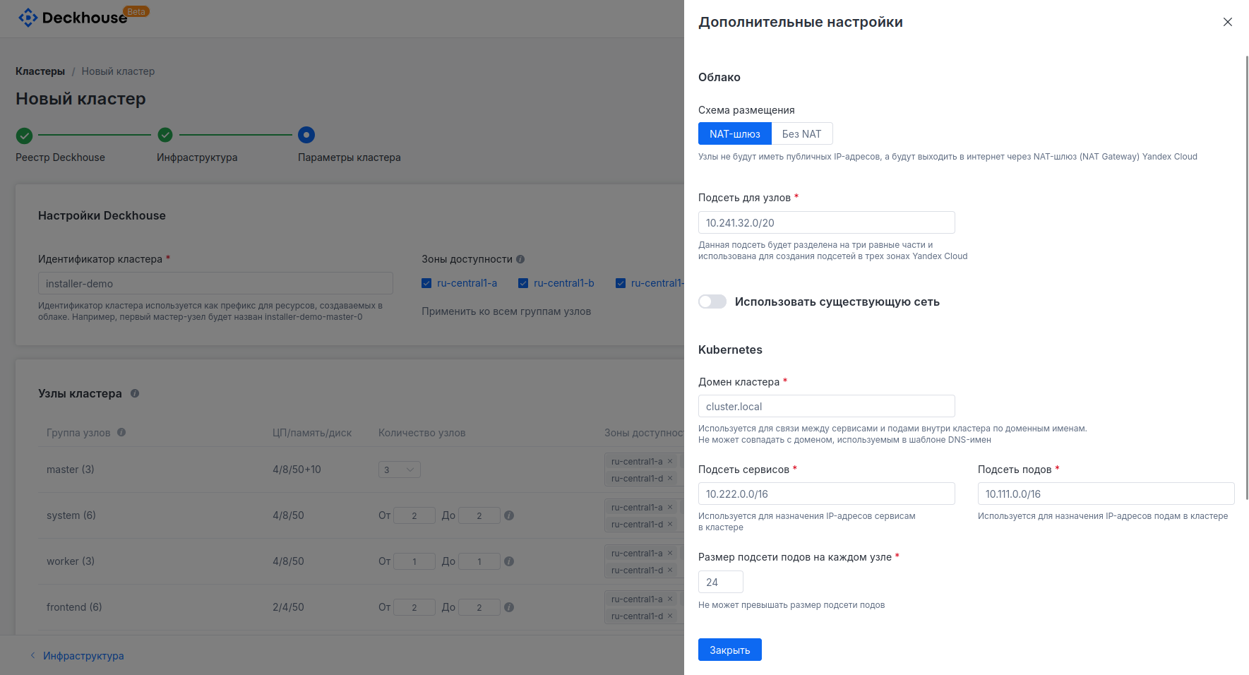 Как выглядит окно доплнительных настроек кластера...