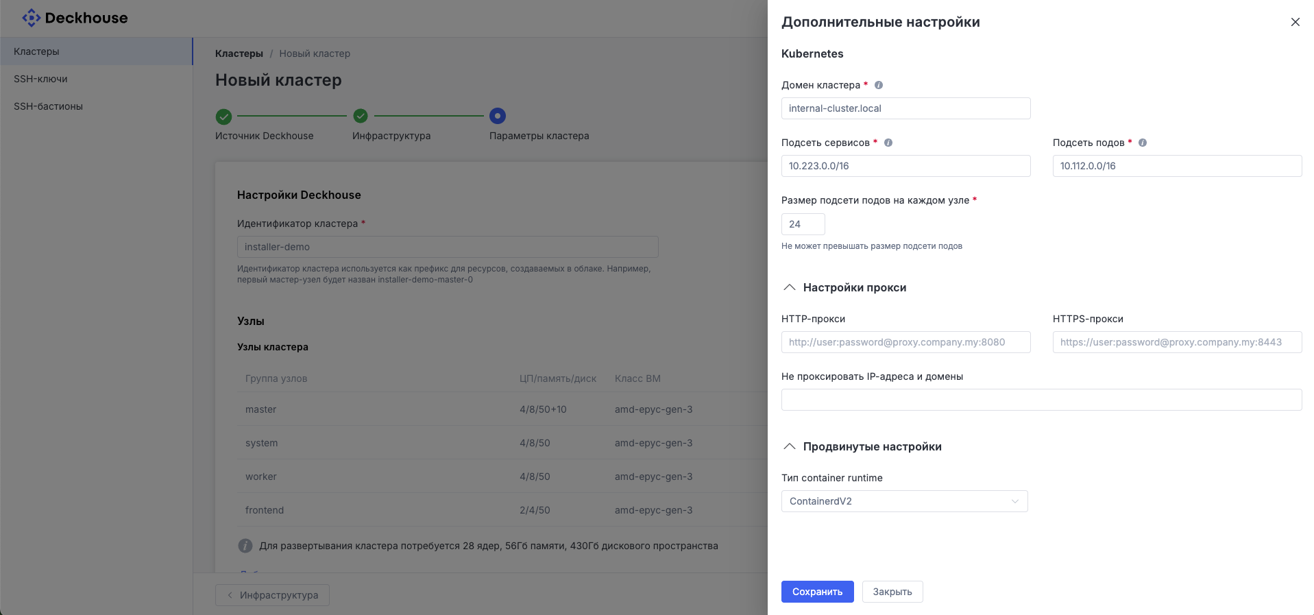 Как выглядит окно доплнительных настроек кластера...