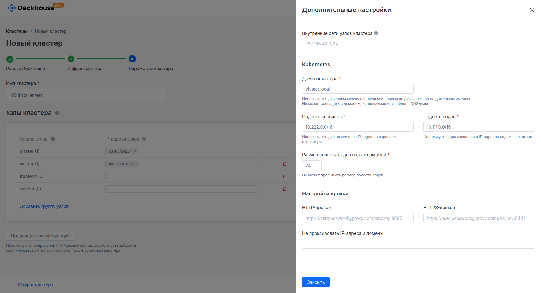 Как выглядит окно расширенных настройки кластера...