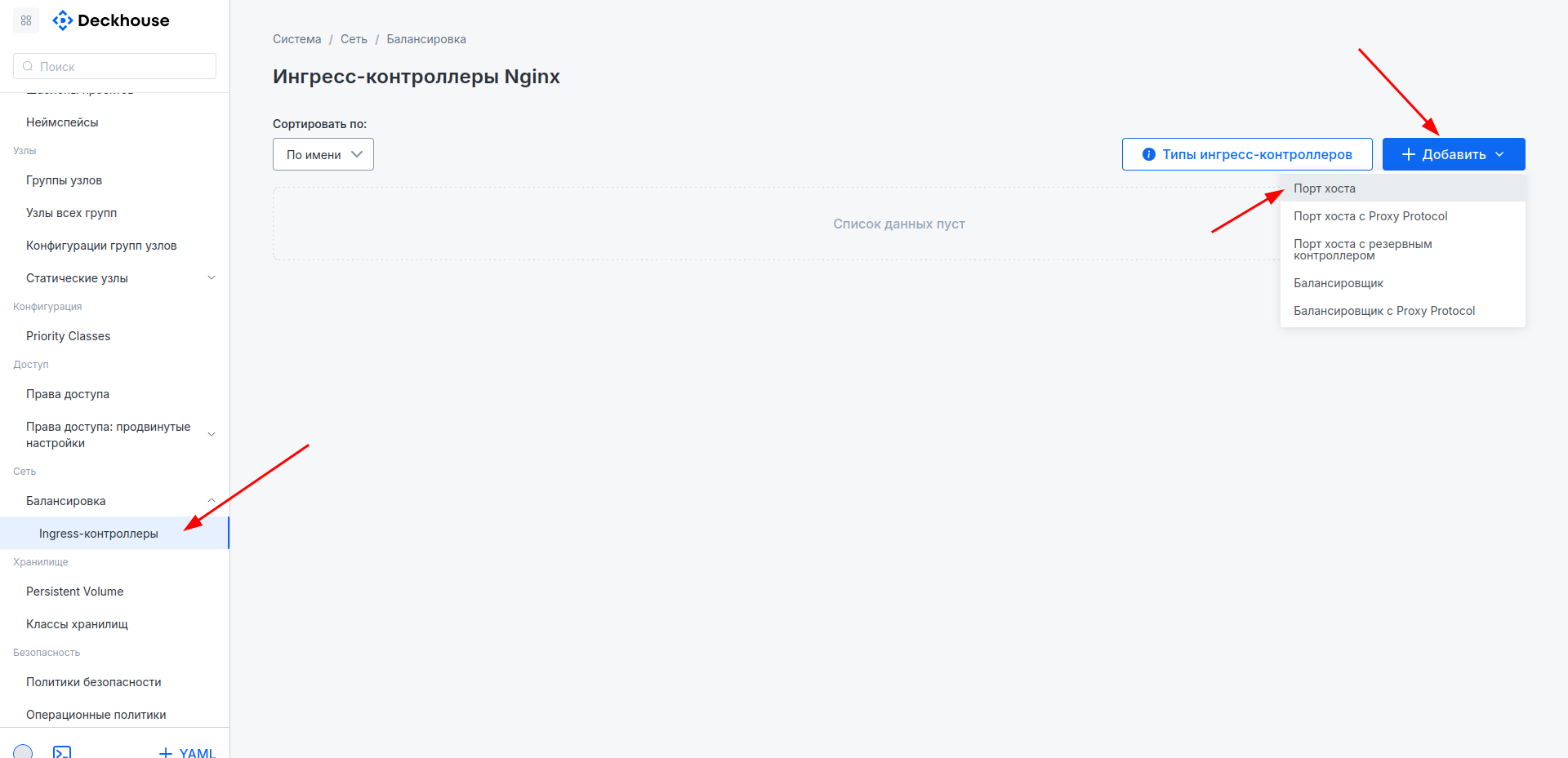Создание Ingress...
