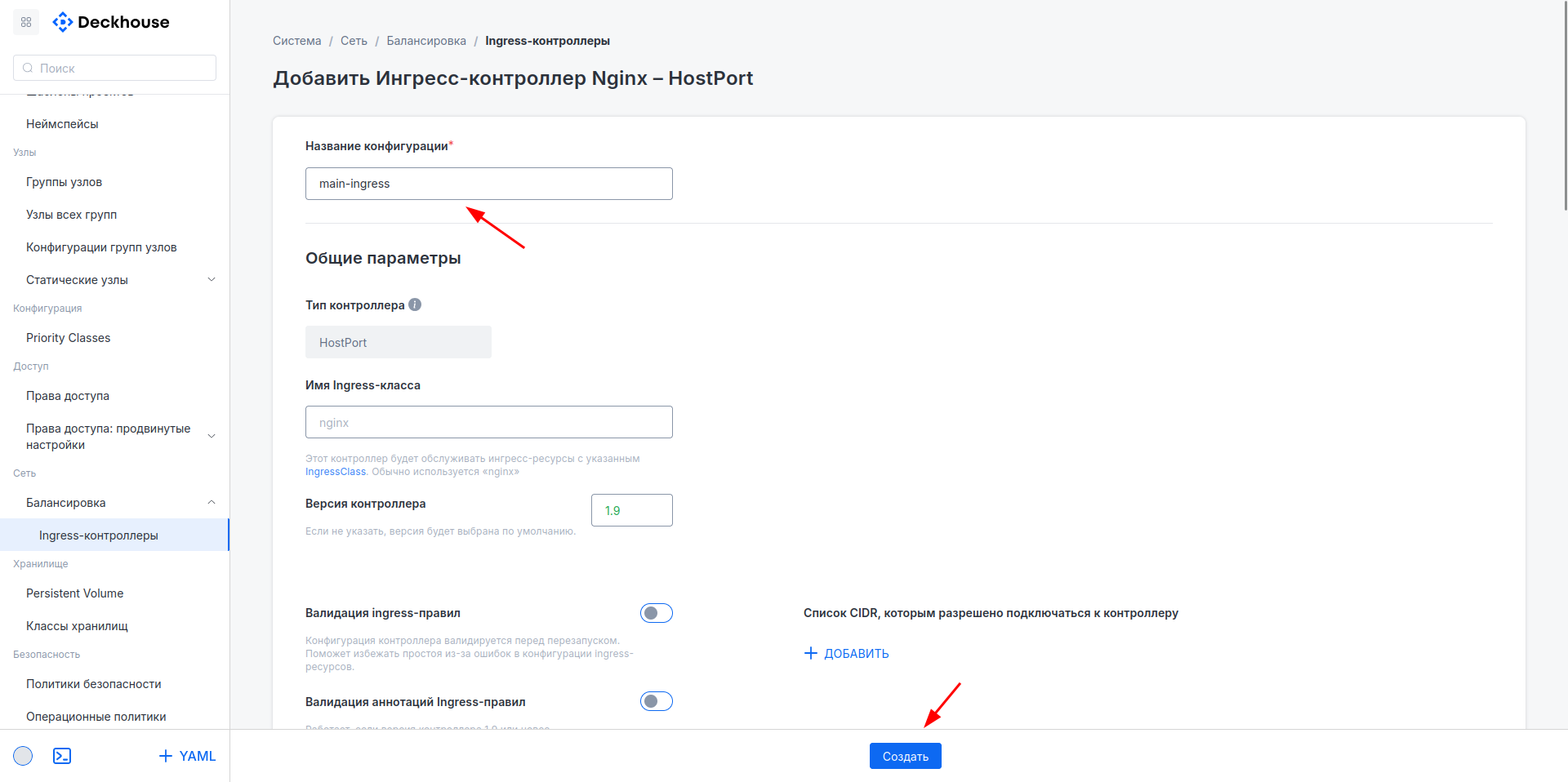 Создание Ingress...