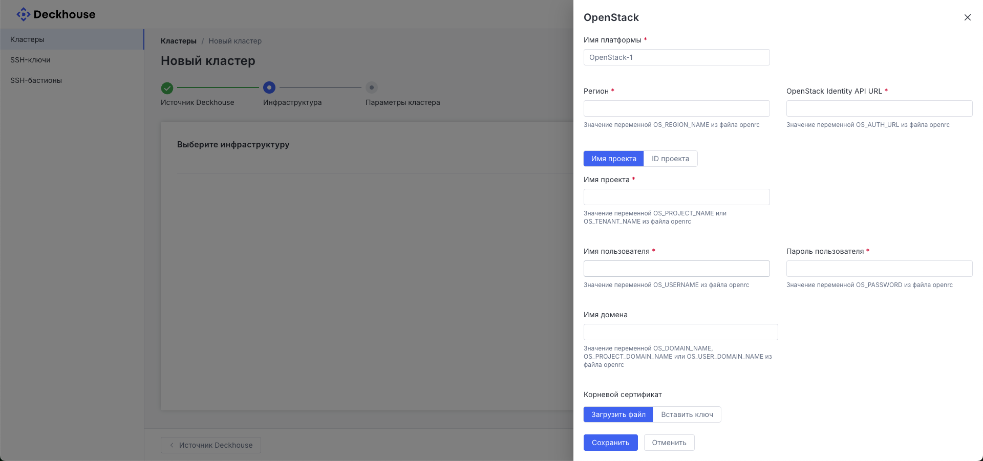 Окно настроек OpenStack
