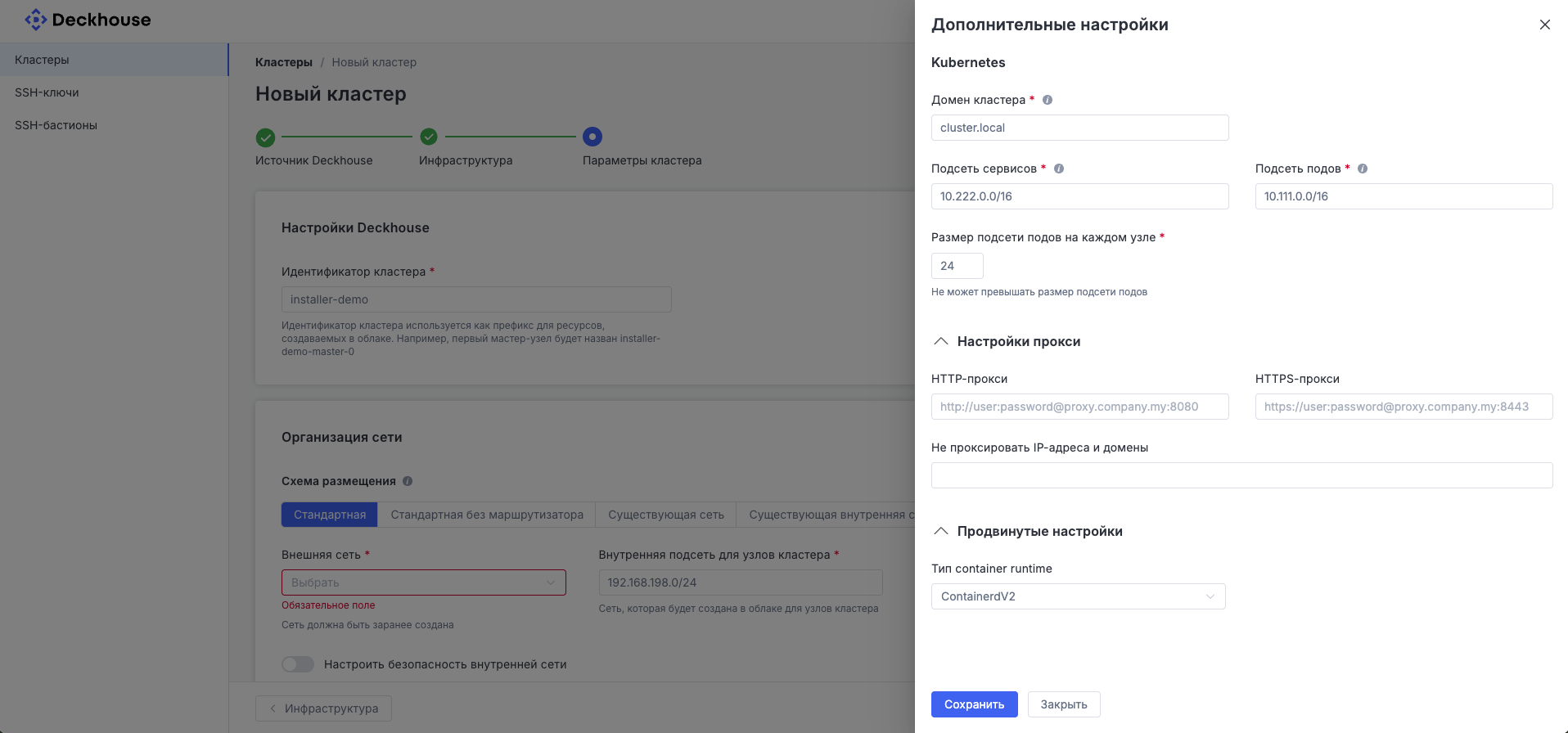 Как выглядит окно доплнительных настроек кластера...
