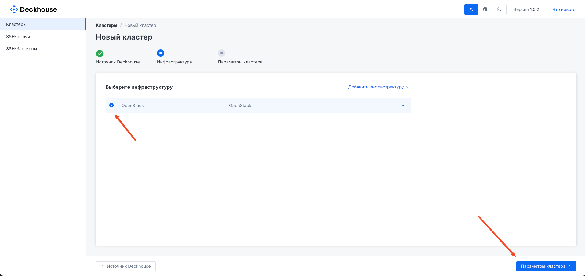 Как выглядит окно выбора инфраструктуры