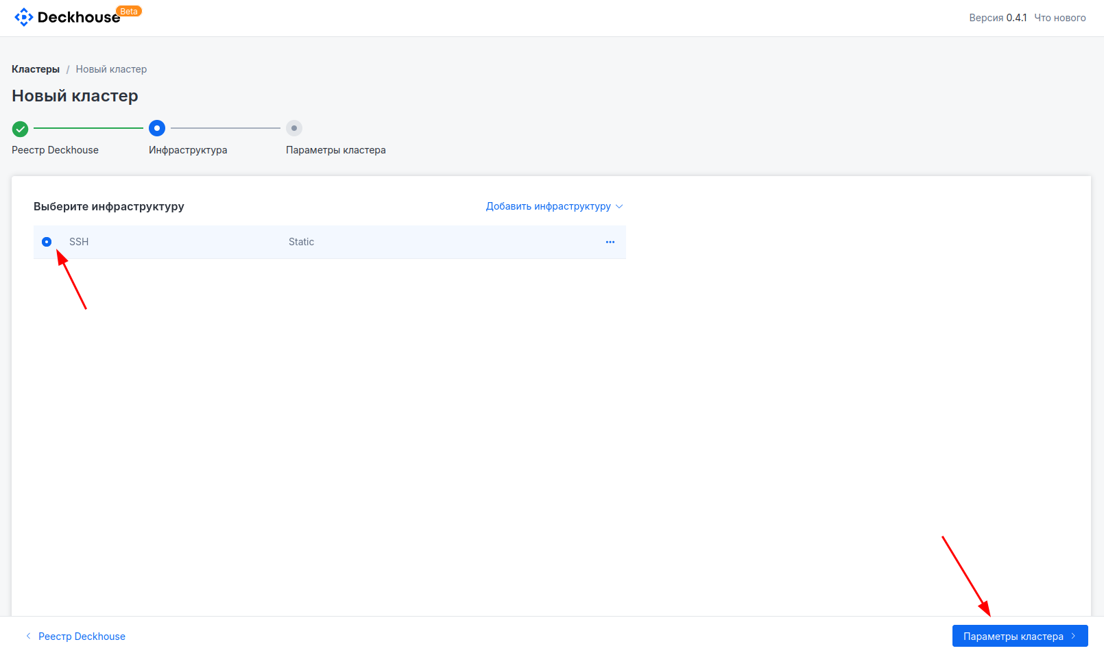 Как выглядит окно выбора инфраструктуры