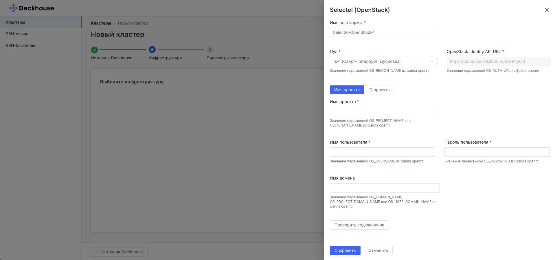 Окно настроек Selectel