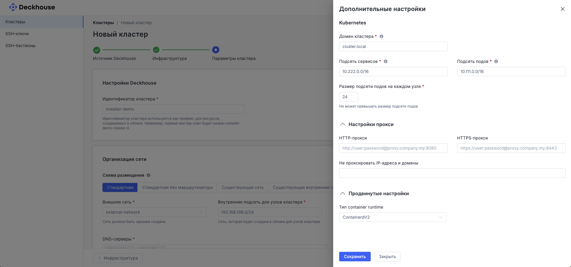 Как выглядит окно доплнительных настроек кластера...