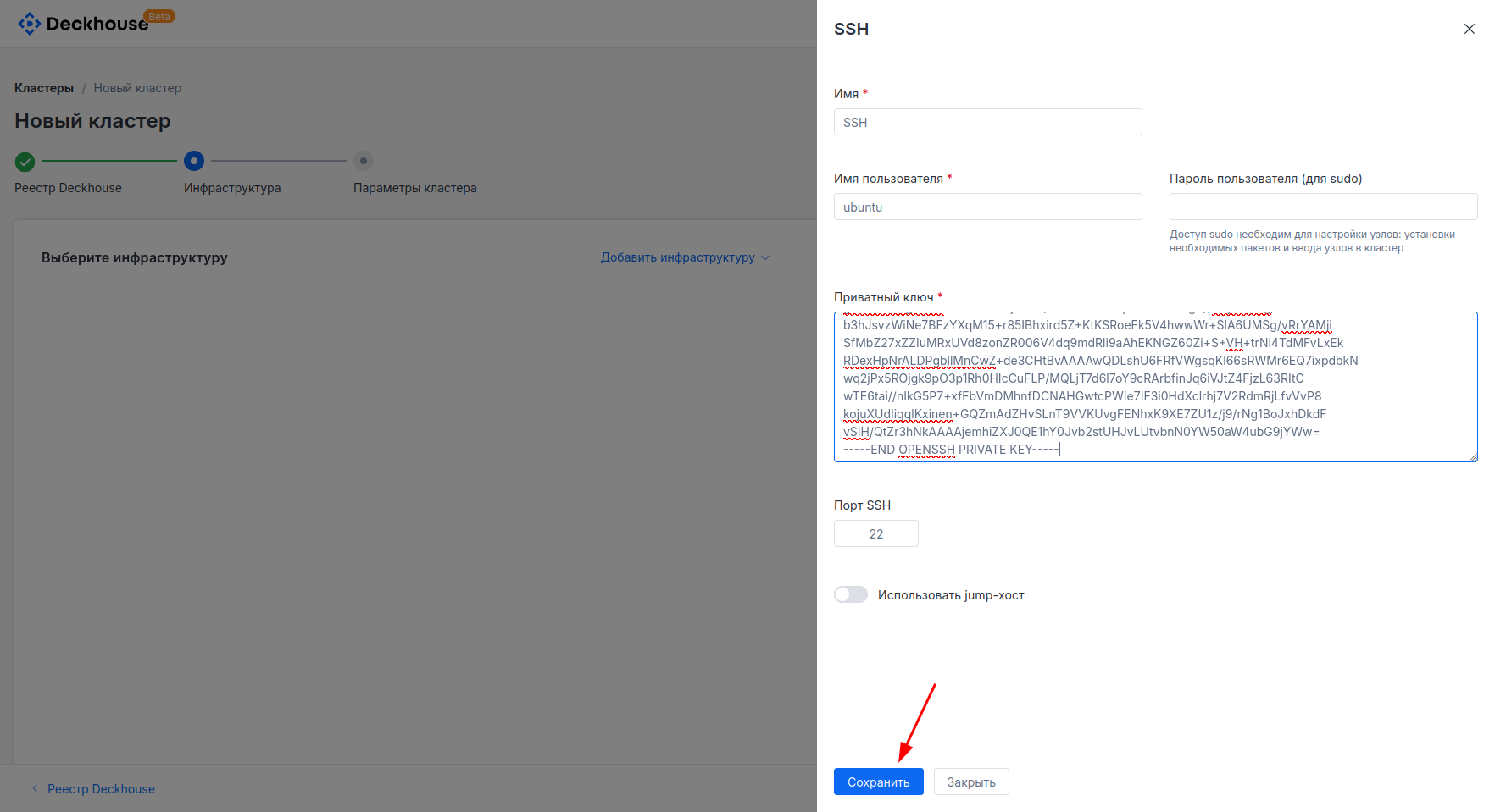 Окно настроек SSH