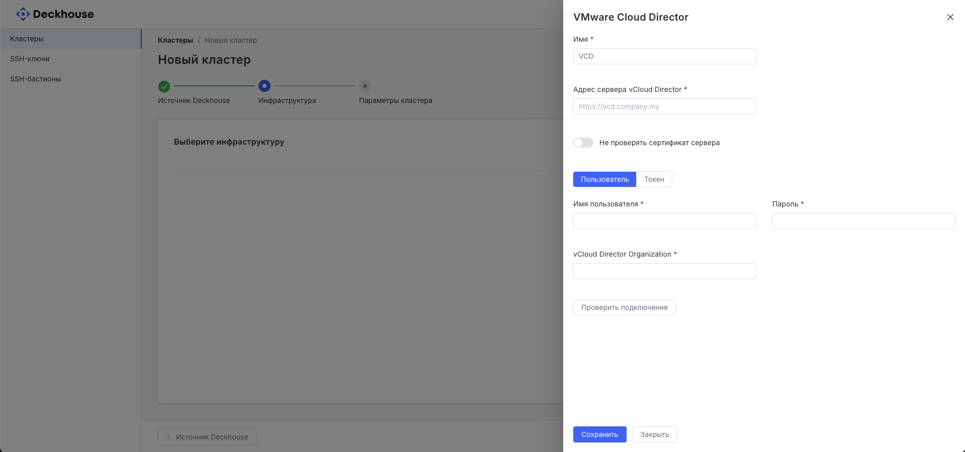 Окно настроек VMware Cloud Director