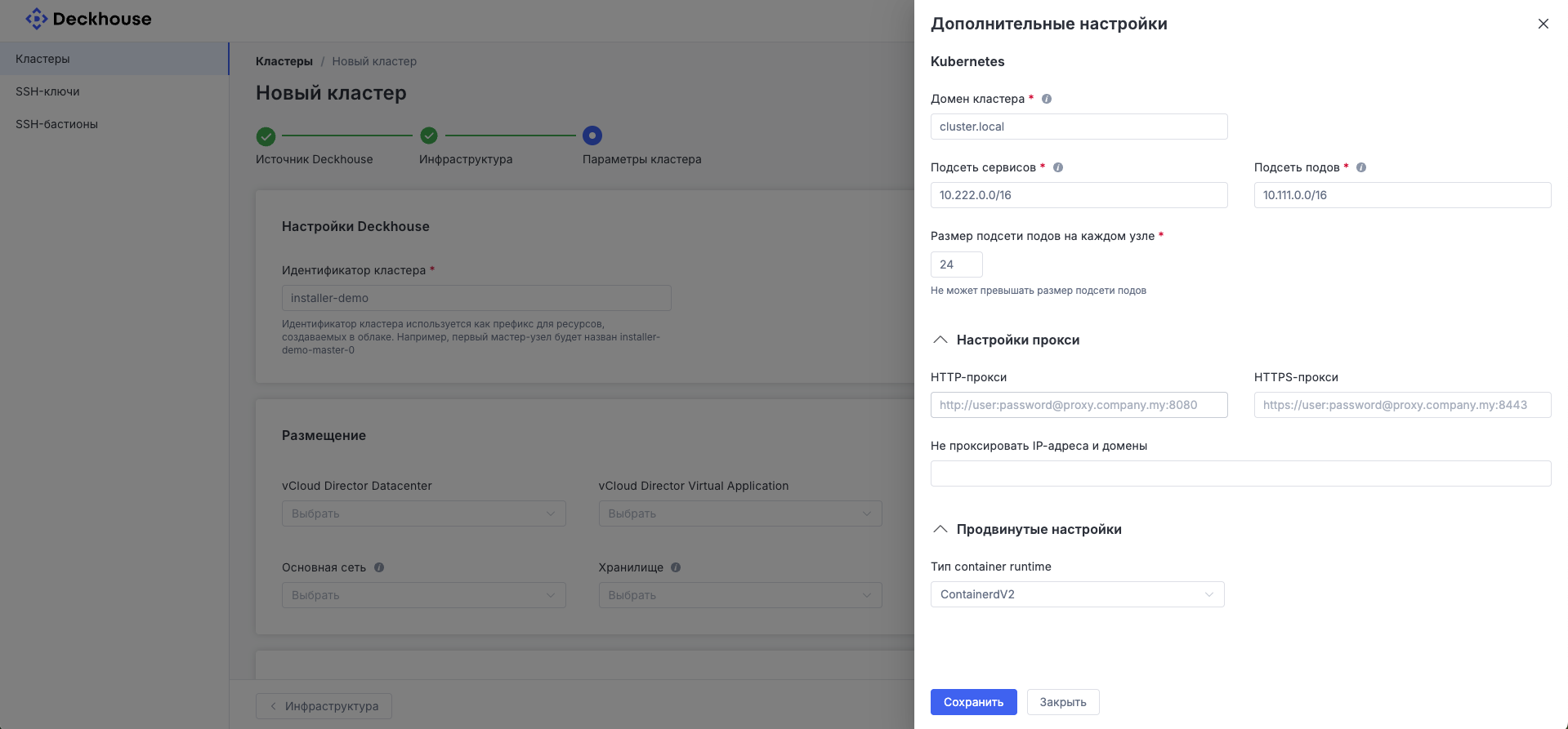 Как выглядит окно доплнительных настроек кластера...