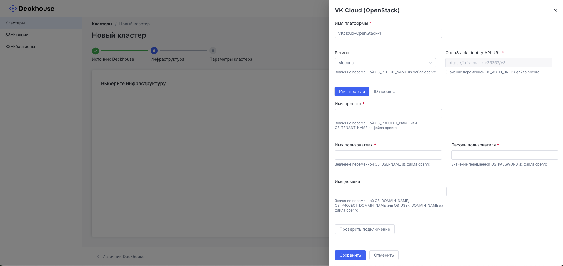 Окно настроек VK Cloud