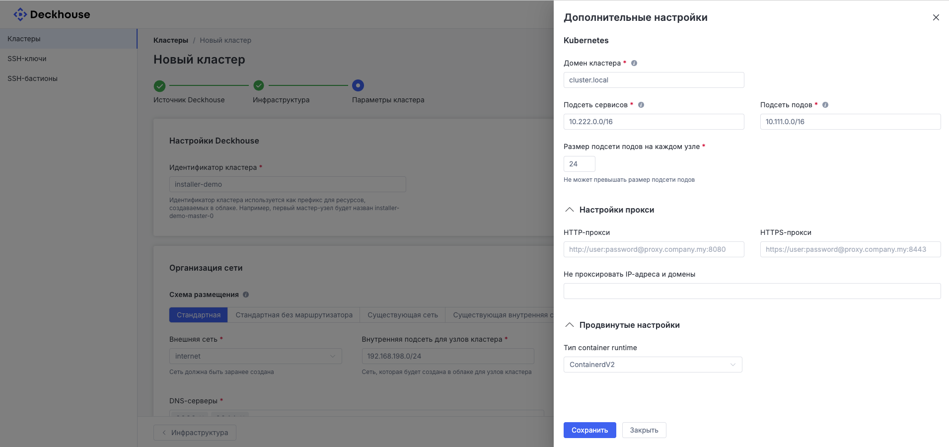 Как выглядит окно доплнительных настроек кластера...