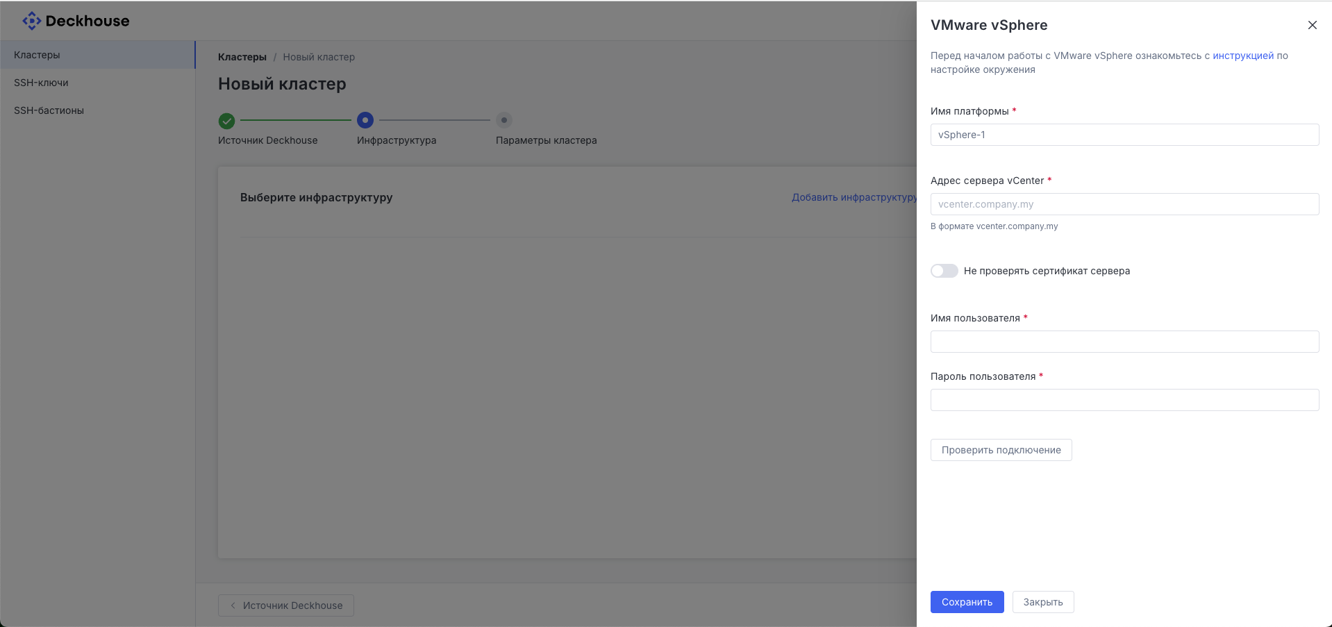 Окно настроек VMware vSphere