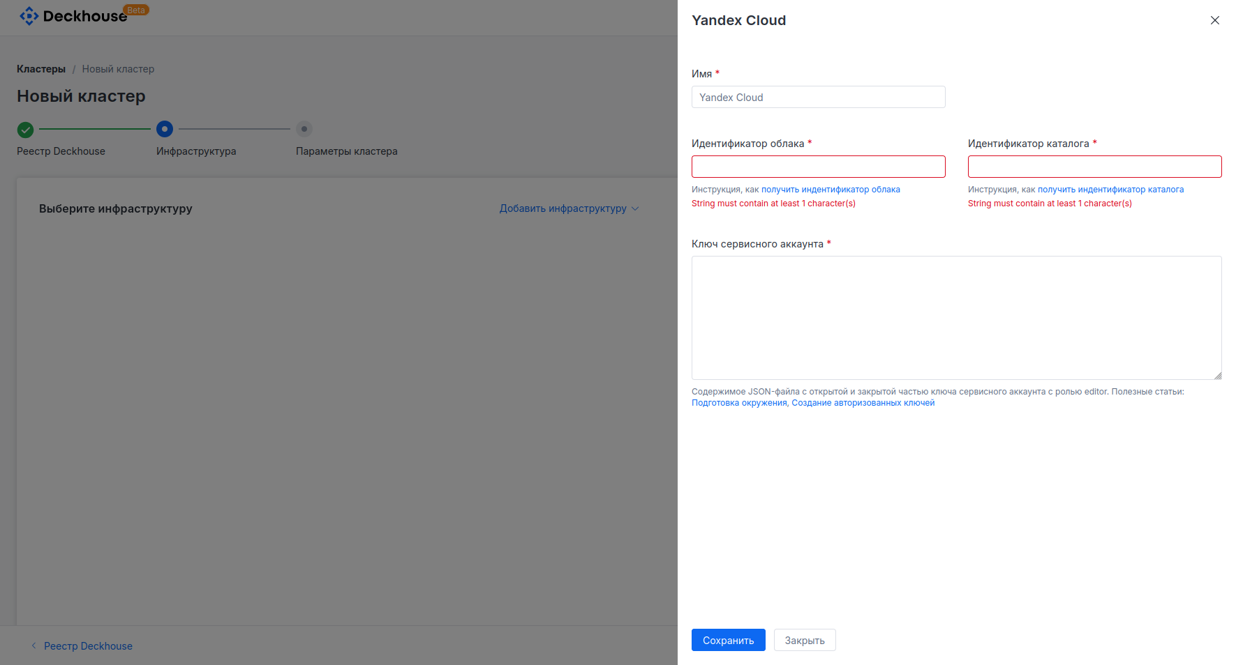 Окно настроек Yandex Cloud