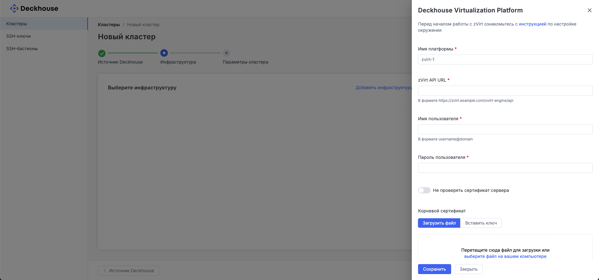 Окно настроек zVirt