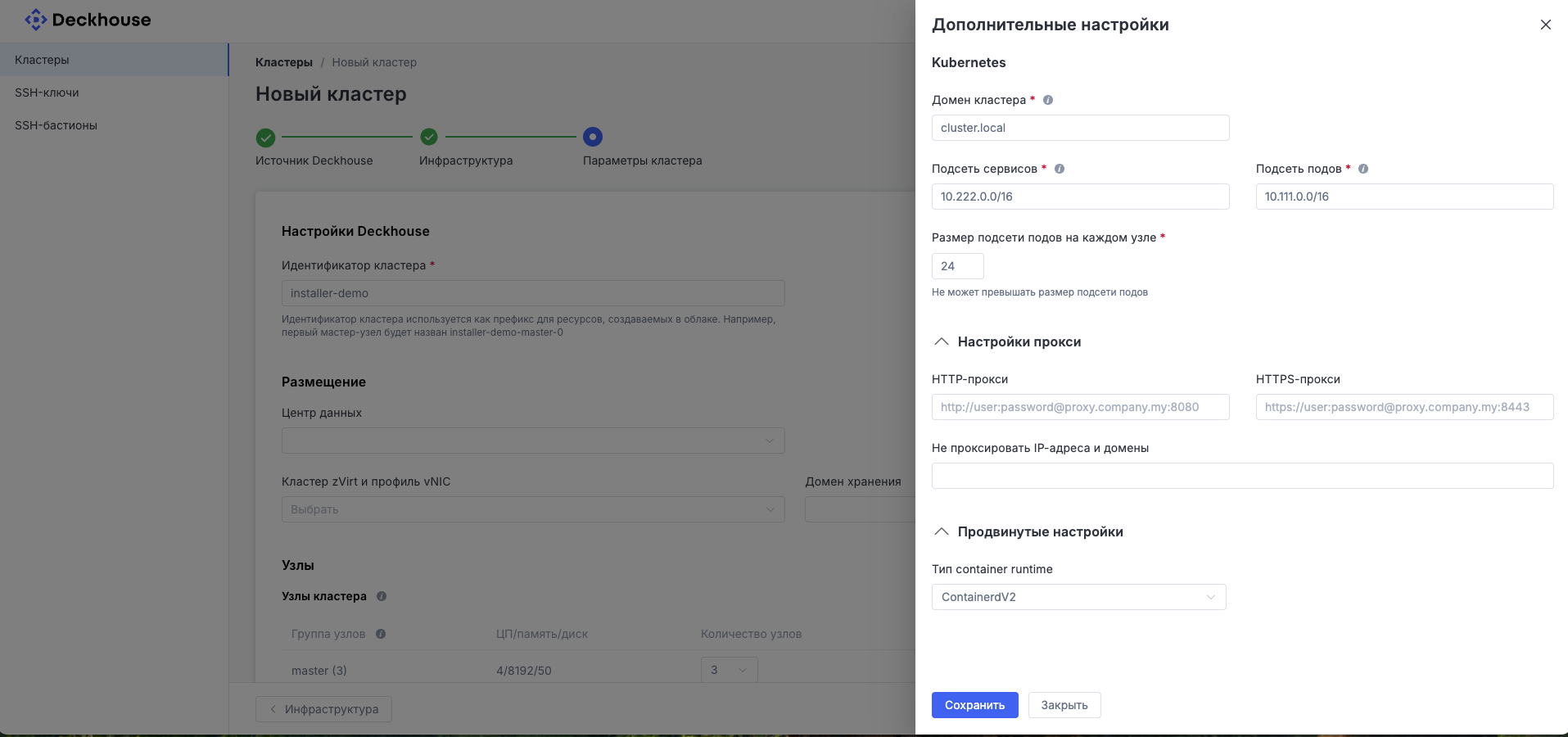 Как выглядит окно доплнительных настроек кластера...