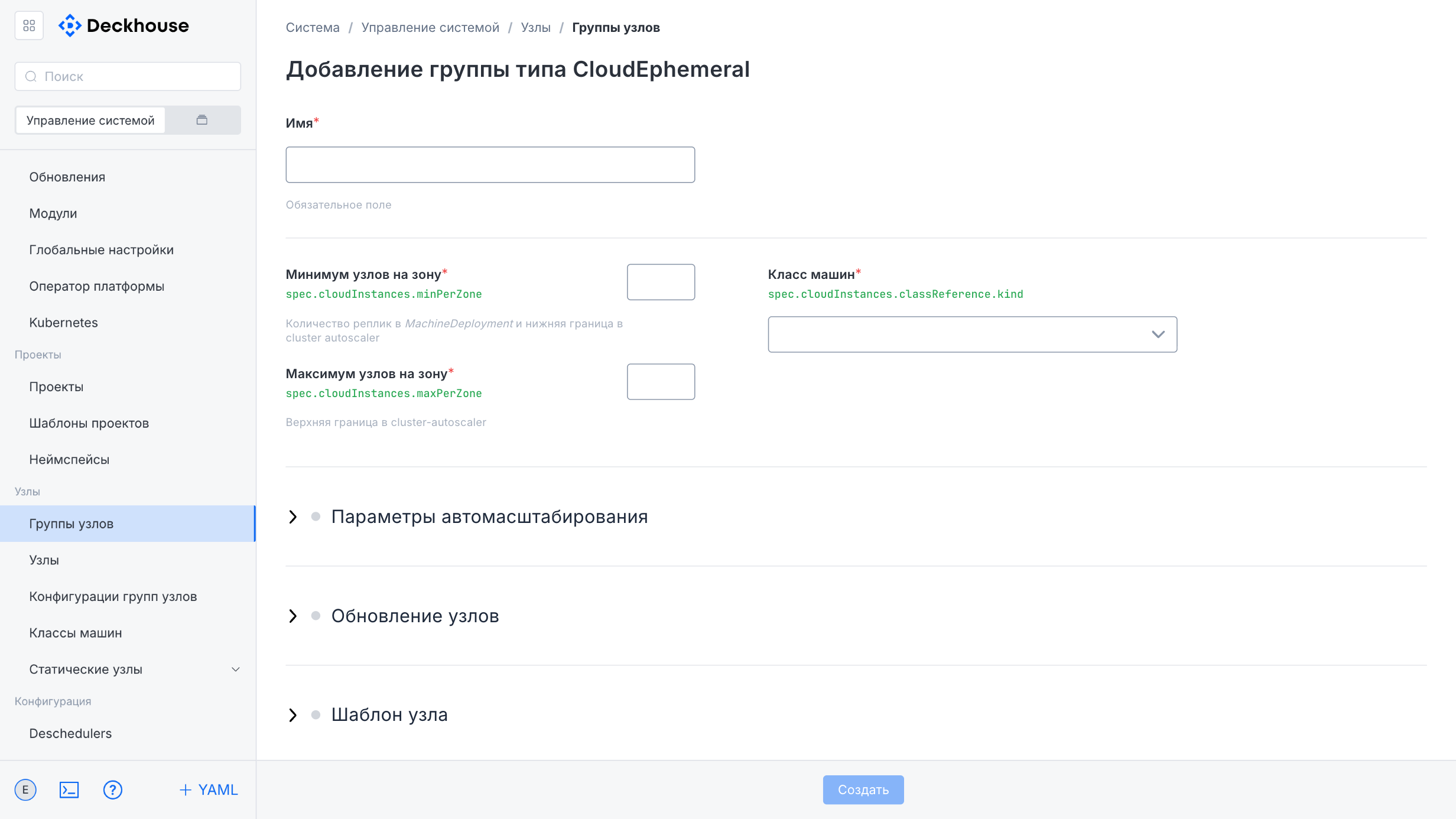 Создание группы узлов