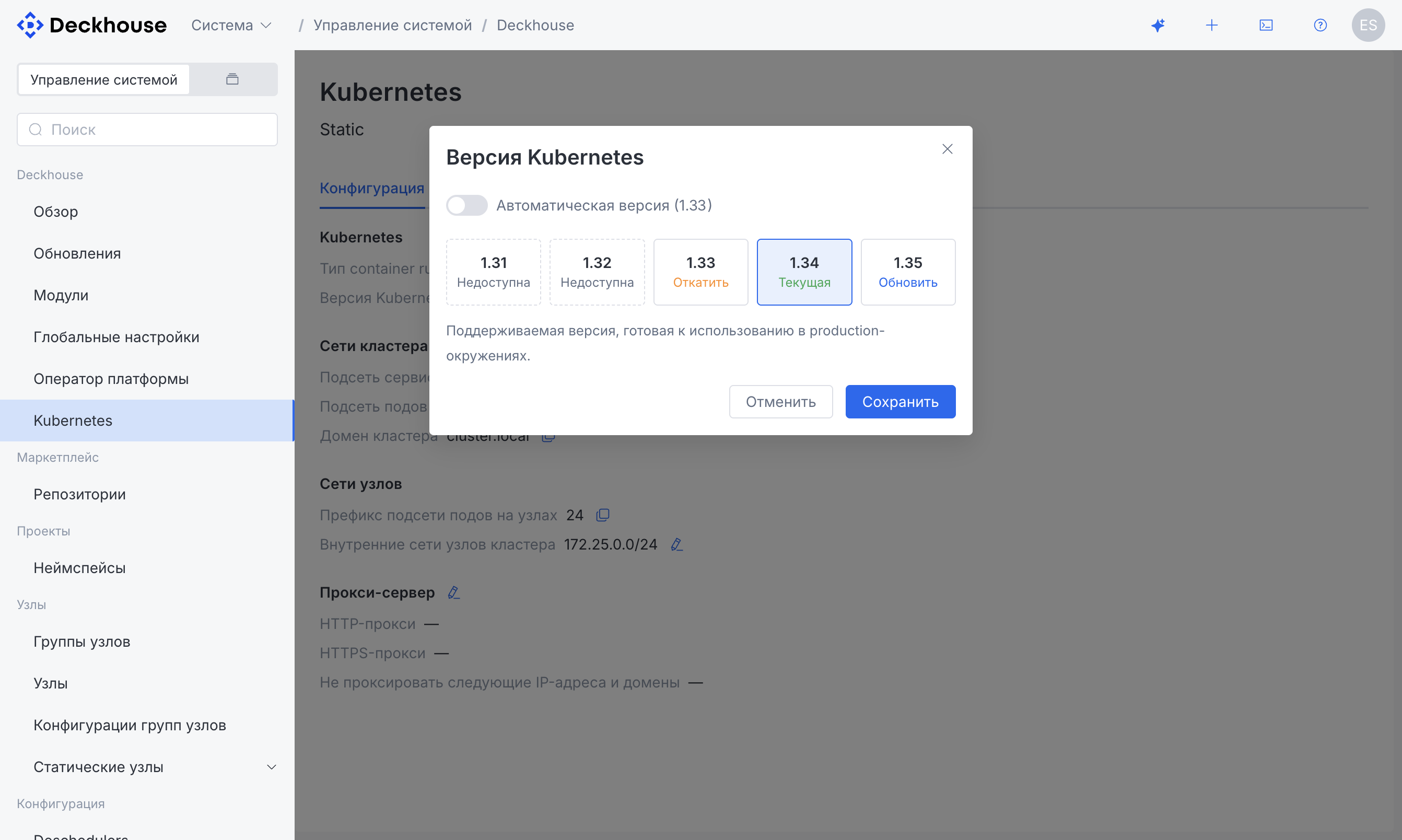 Конфигурация кластера: выбор версии Kubernetes