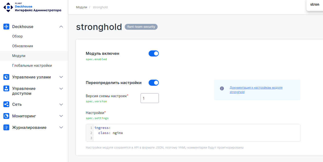 Включение Deckhouse Stronghold в интерфейсе администратора Deckhouse Kubernetes Platform