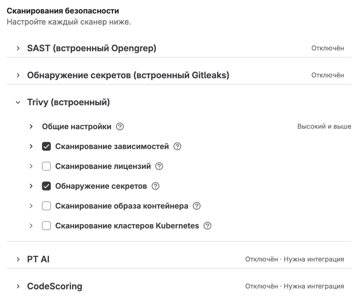Trivy в разделе Сканирования безопасности редактора политик
