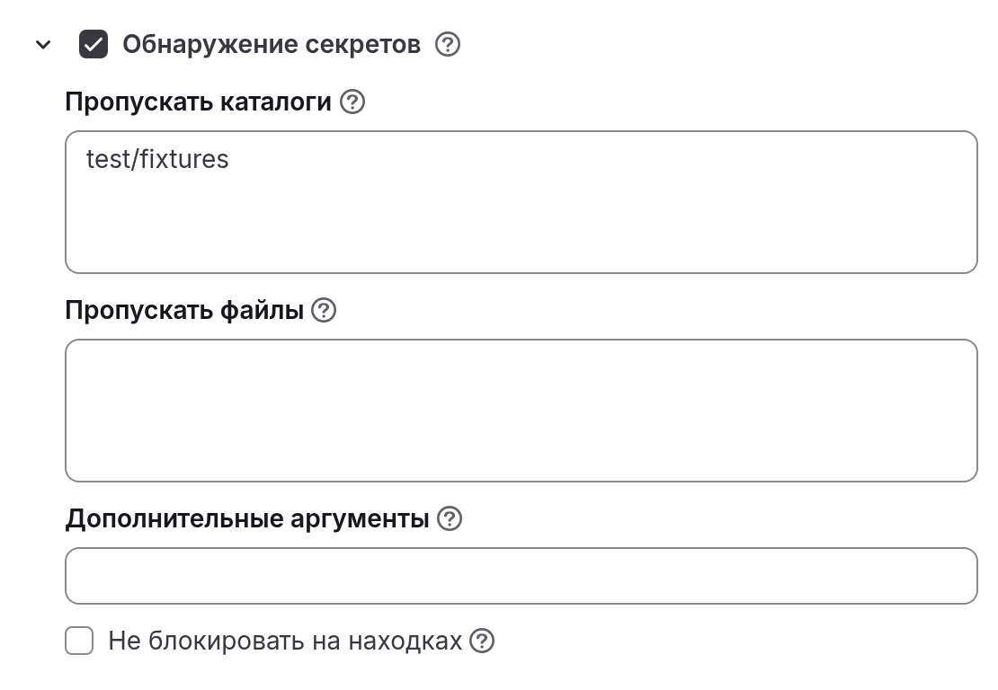 Блок Обнаружение секретов