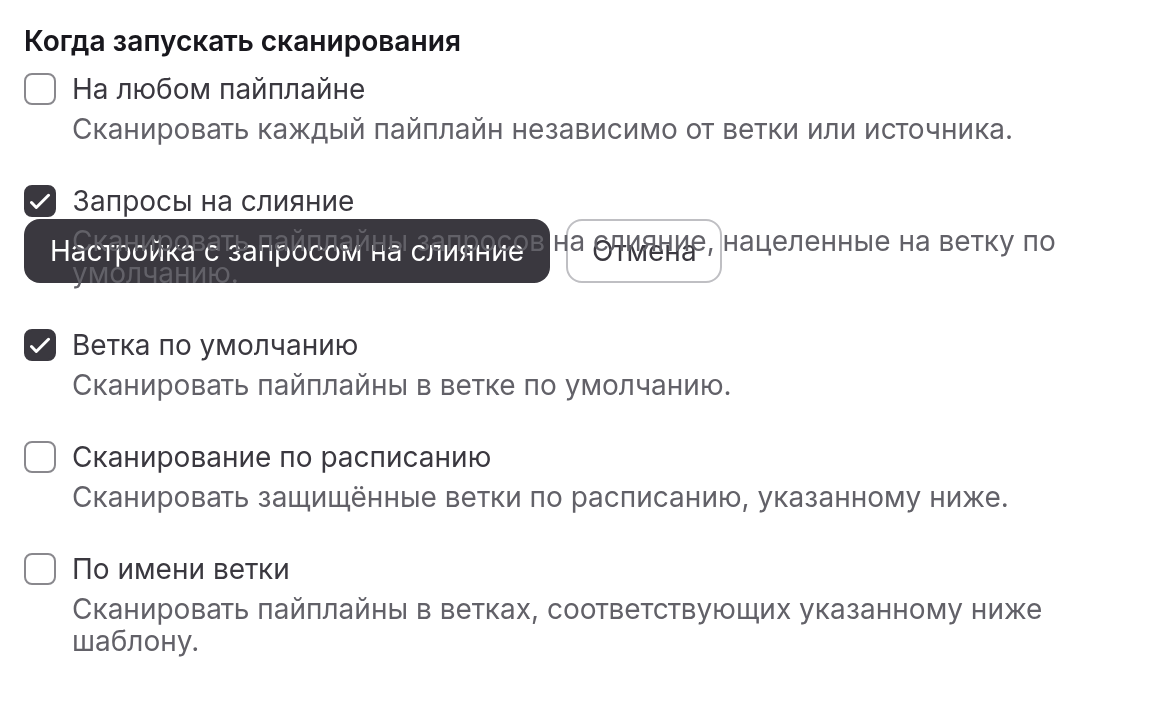 Раздел Когда запускать сканирования