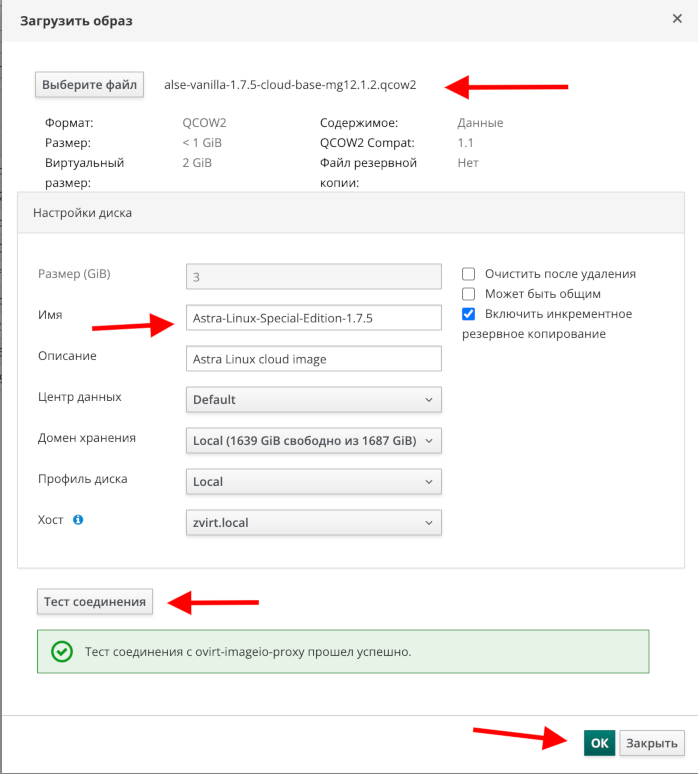 Загрузка cloud-образ ОС в хранилище