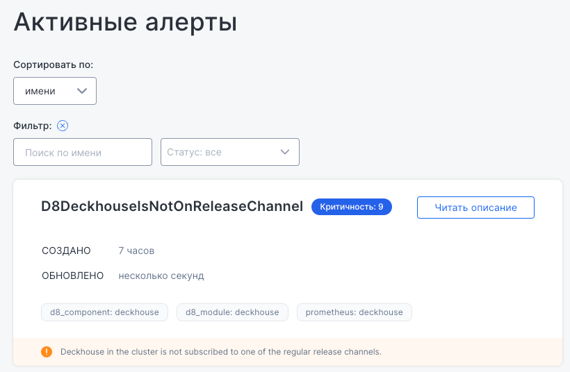 Интерфейс подраздела «Активные алерты»