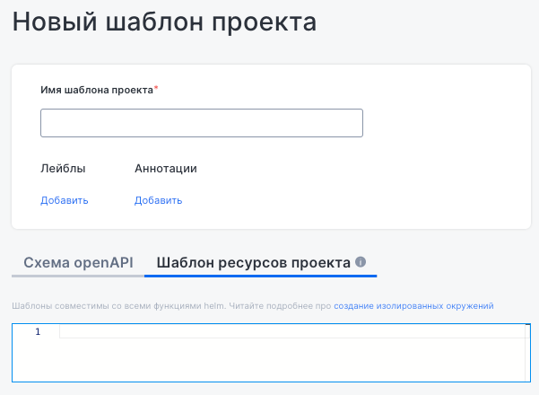 Новый шаблон
