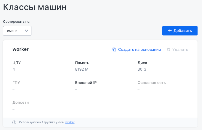 Классы машин