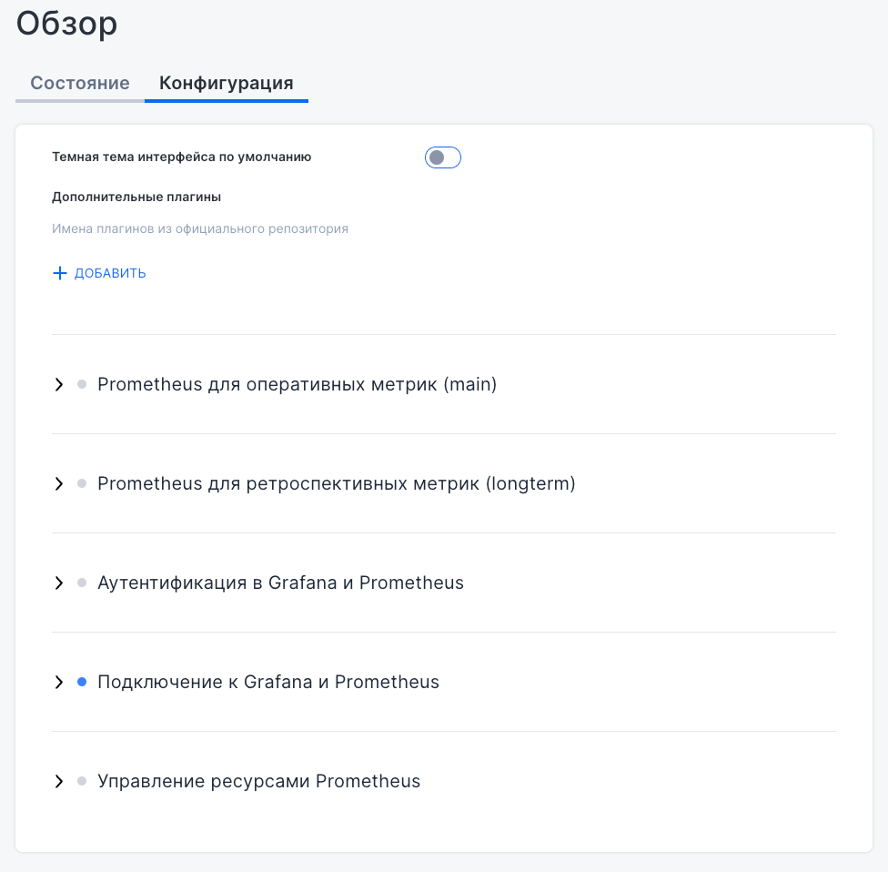 Вкладка «Конфигурация»