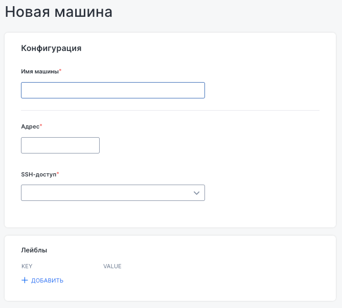 Форма добавления новой машины