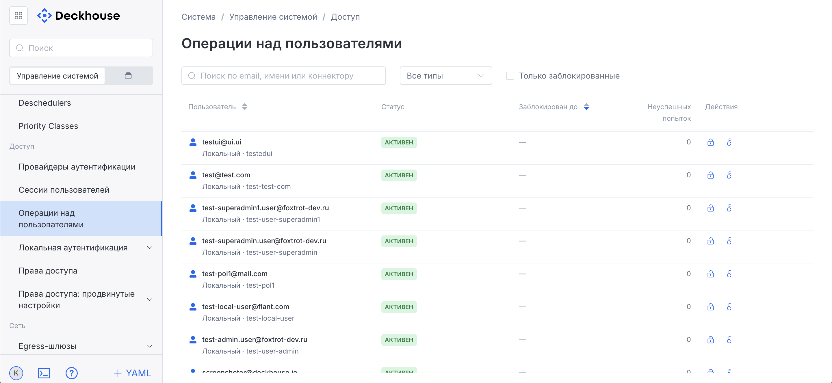 Интерфейс подраздела «Операции над пользователями»