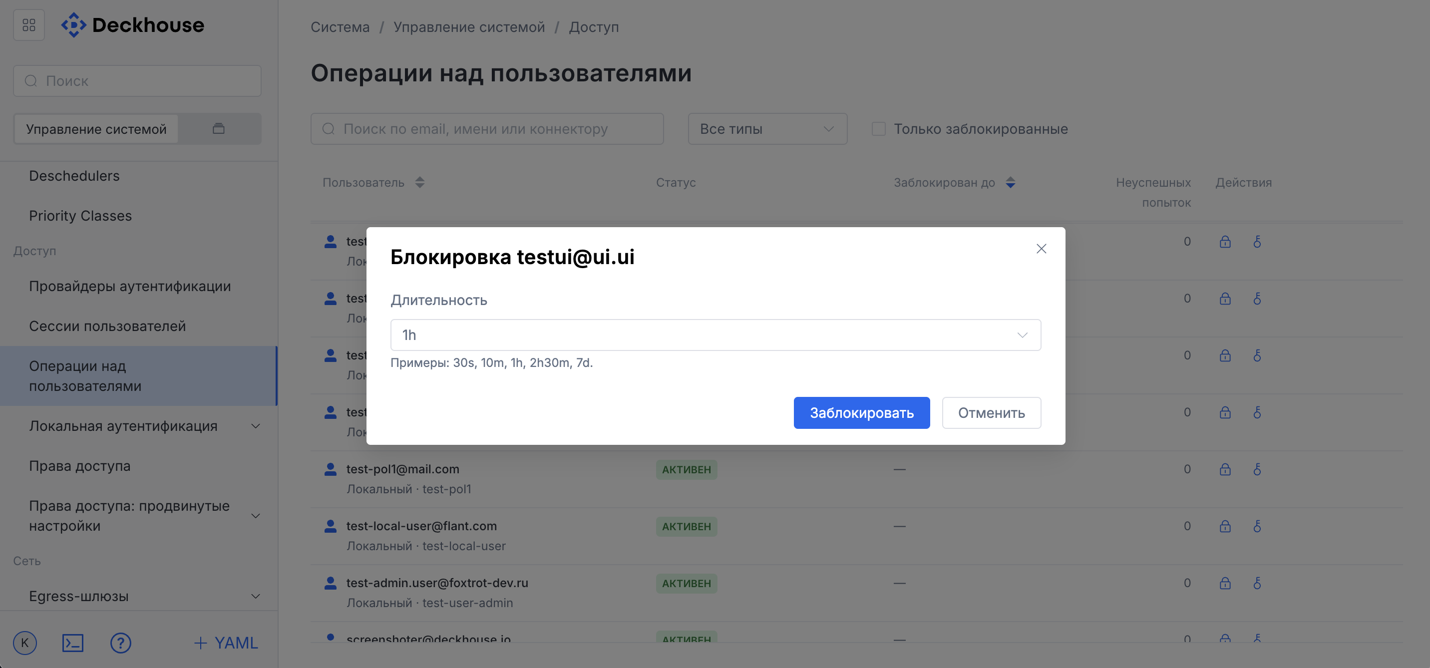 Форма блокировки пользователя