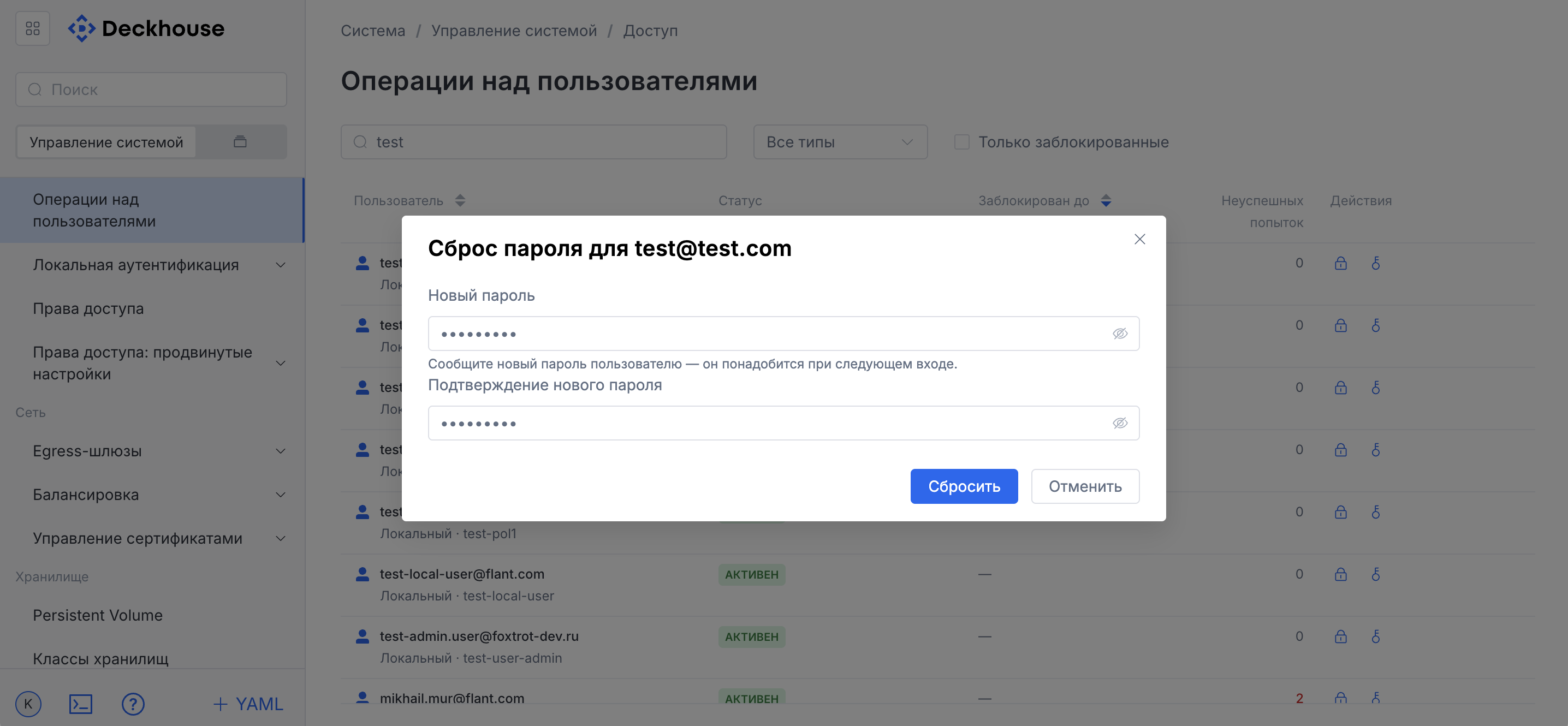 Форма сброса пароля пользователя