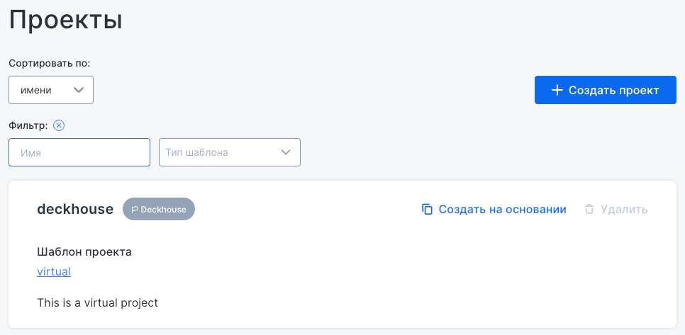 Интерфейс подраздела «Проекты»
