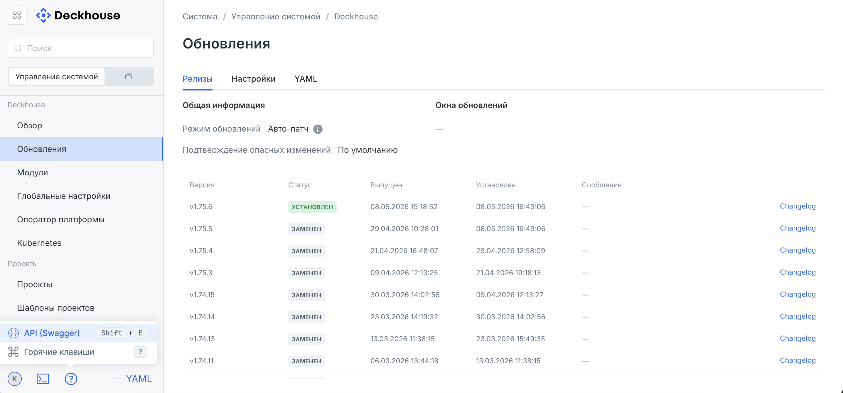 Интерфейс подраздела «Обновления»