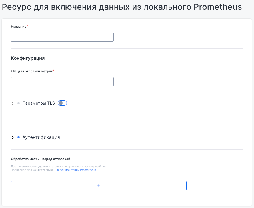 Форма настройки отправки метрик