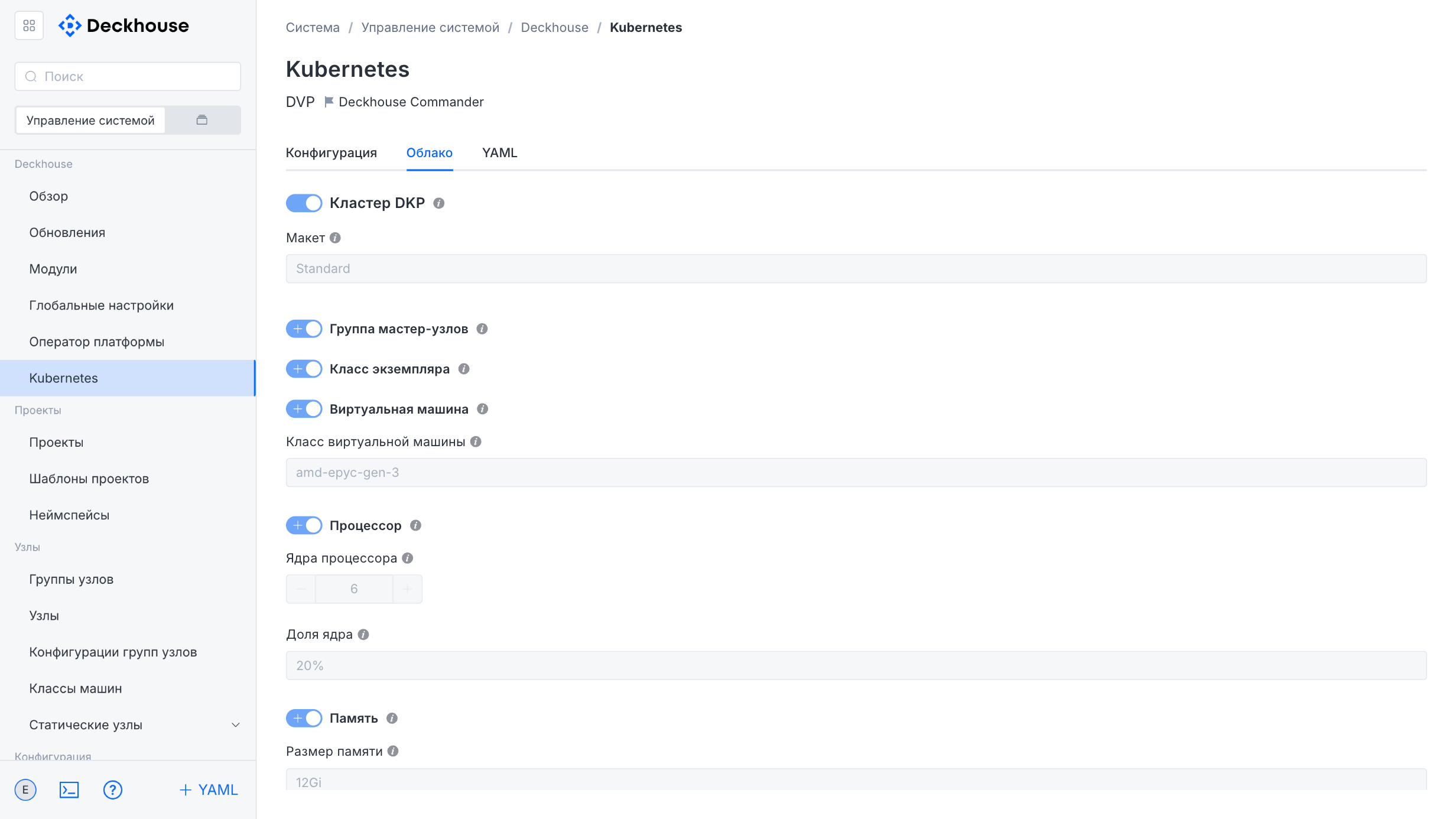 Вкладка «Облако» подраздела «Kubernetes»