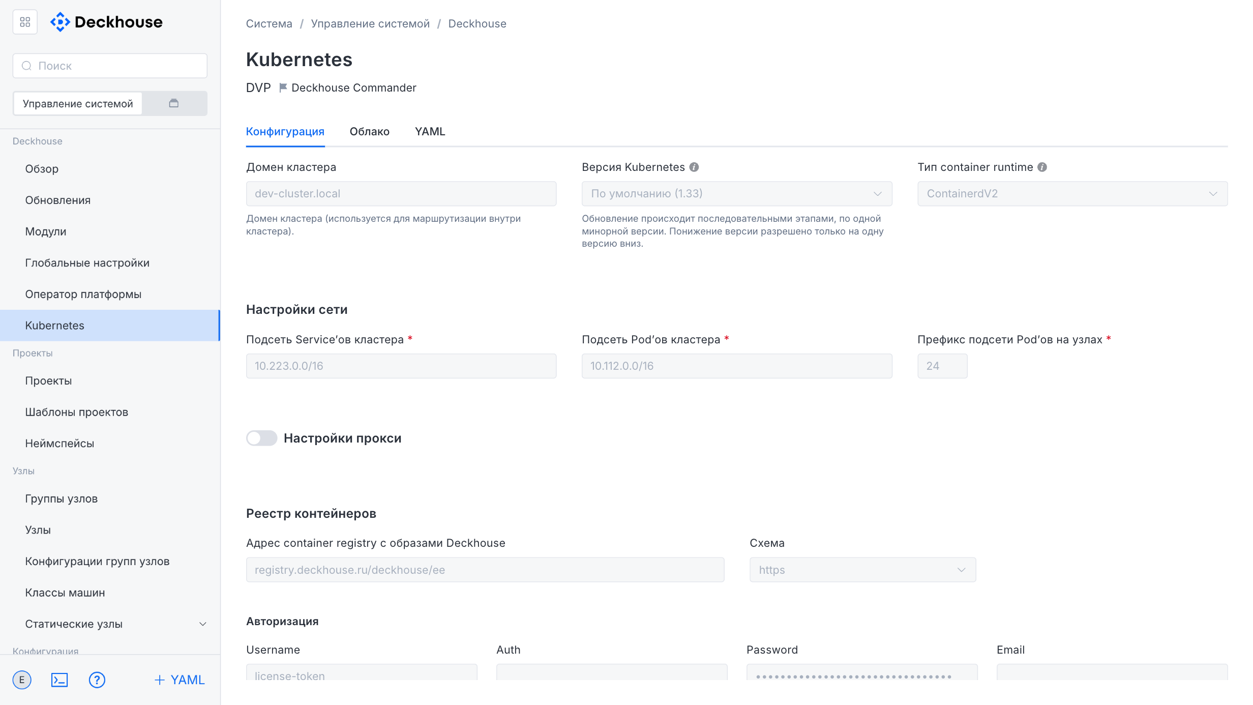Вкладка «Конфигурация» подраздела «Kubernetes»