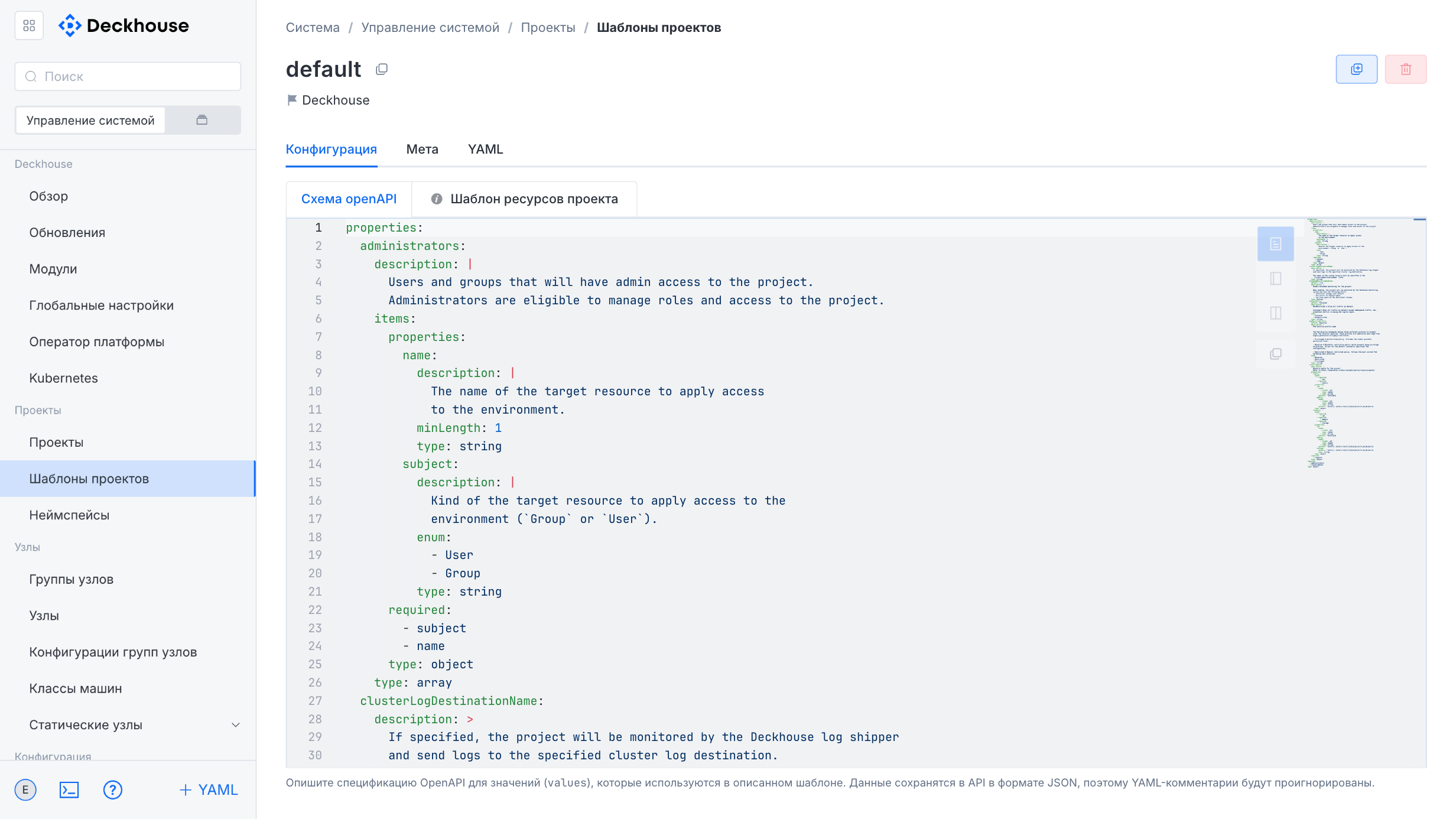 Вкладка «Схема OpenAPI»