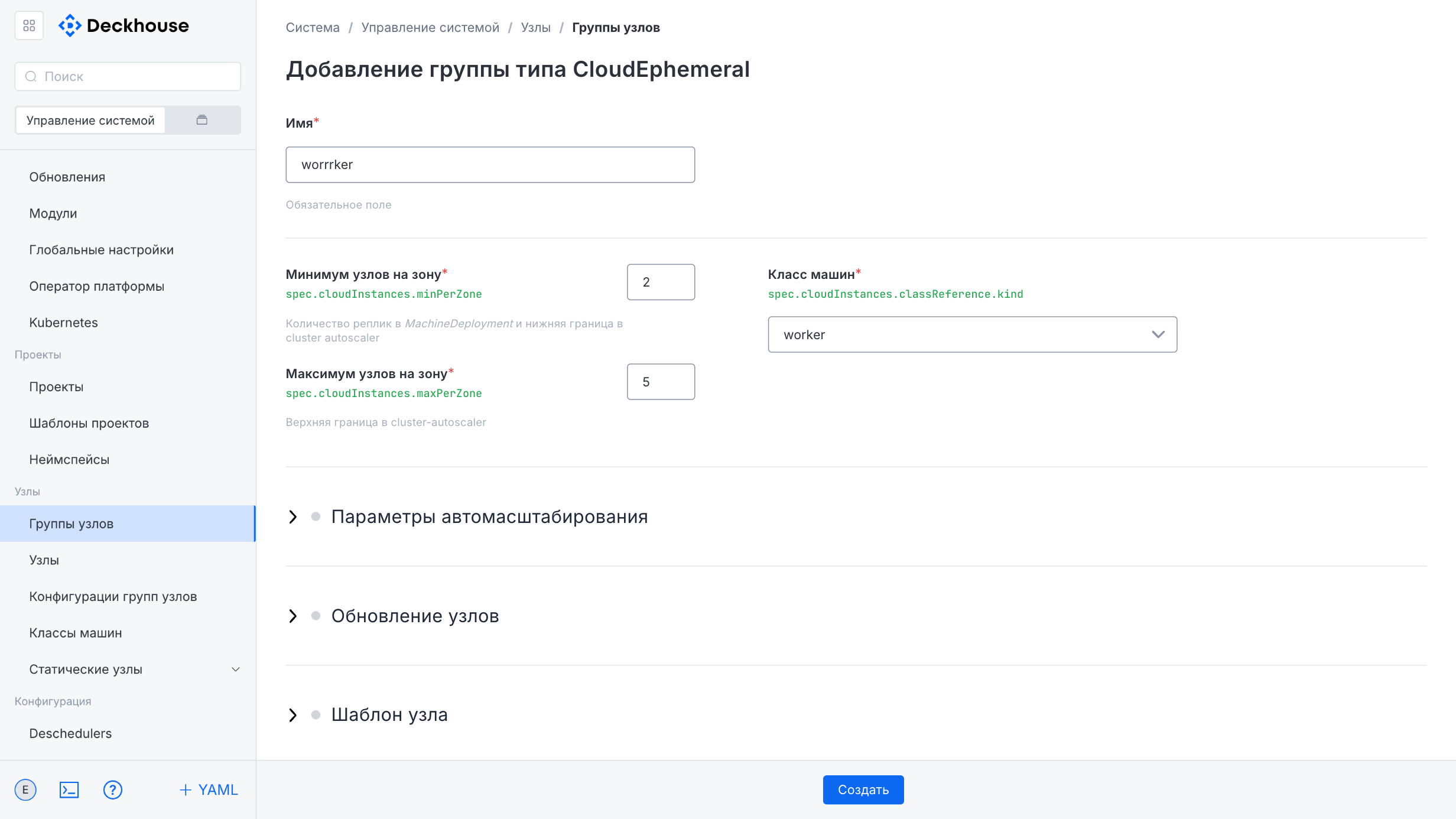Редактирование основных параметров