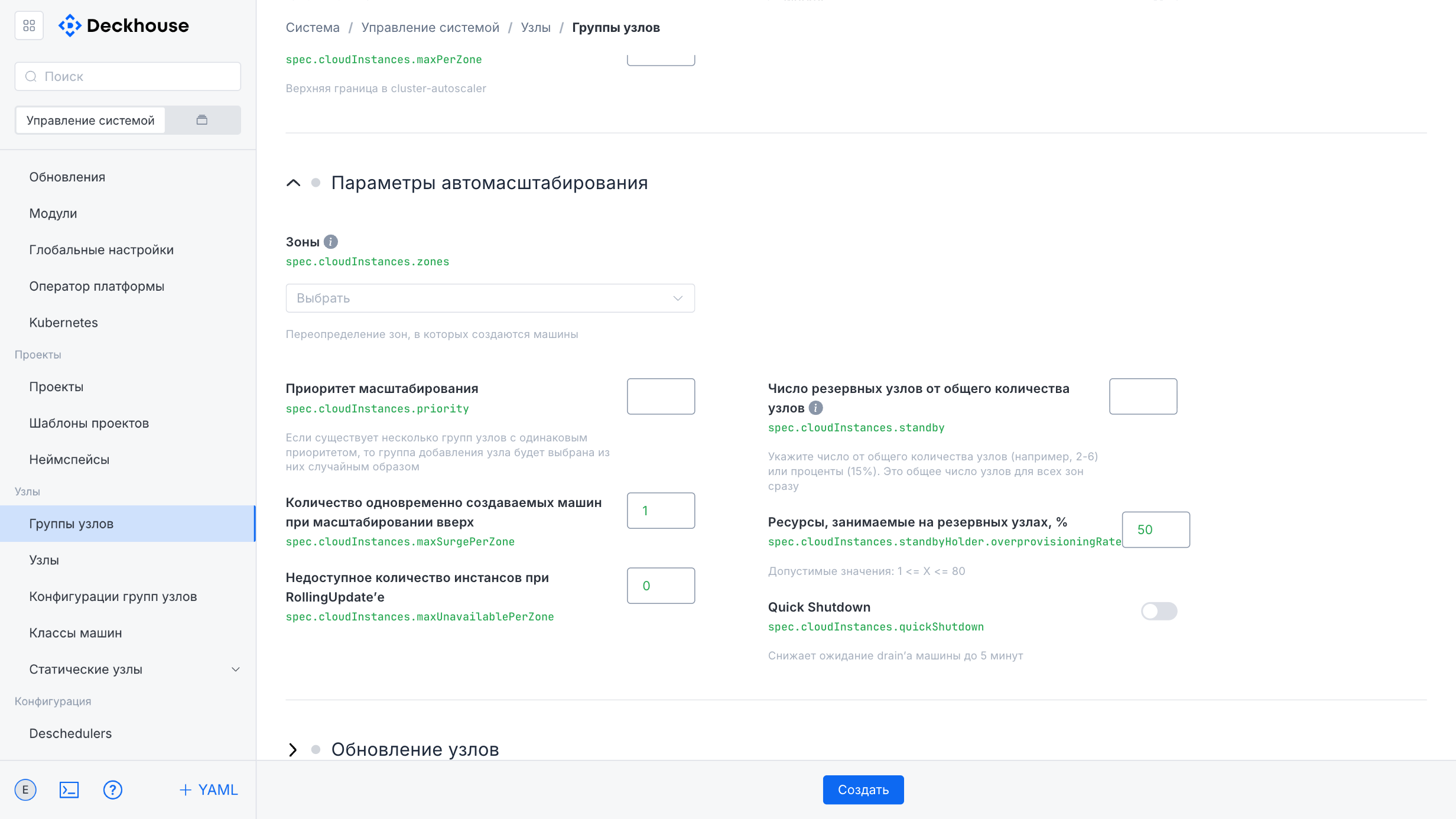 Редактирование параметров автомасштабирования