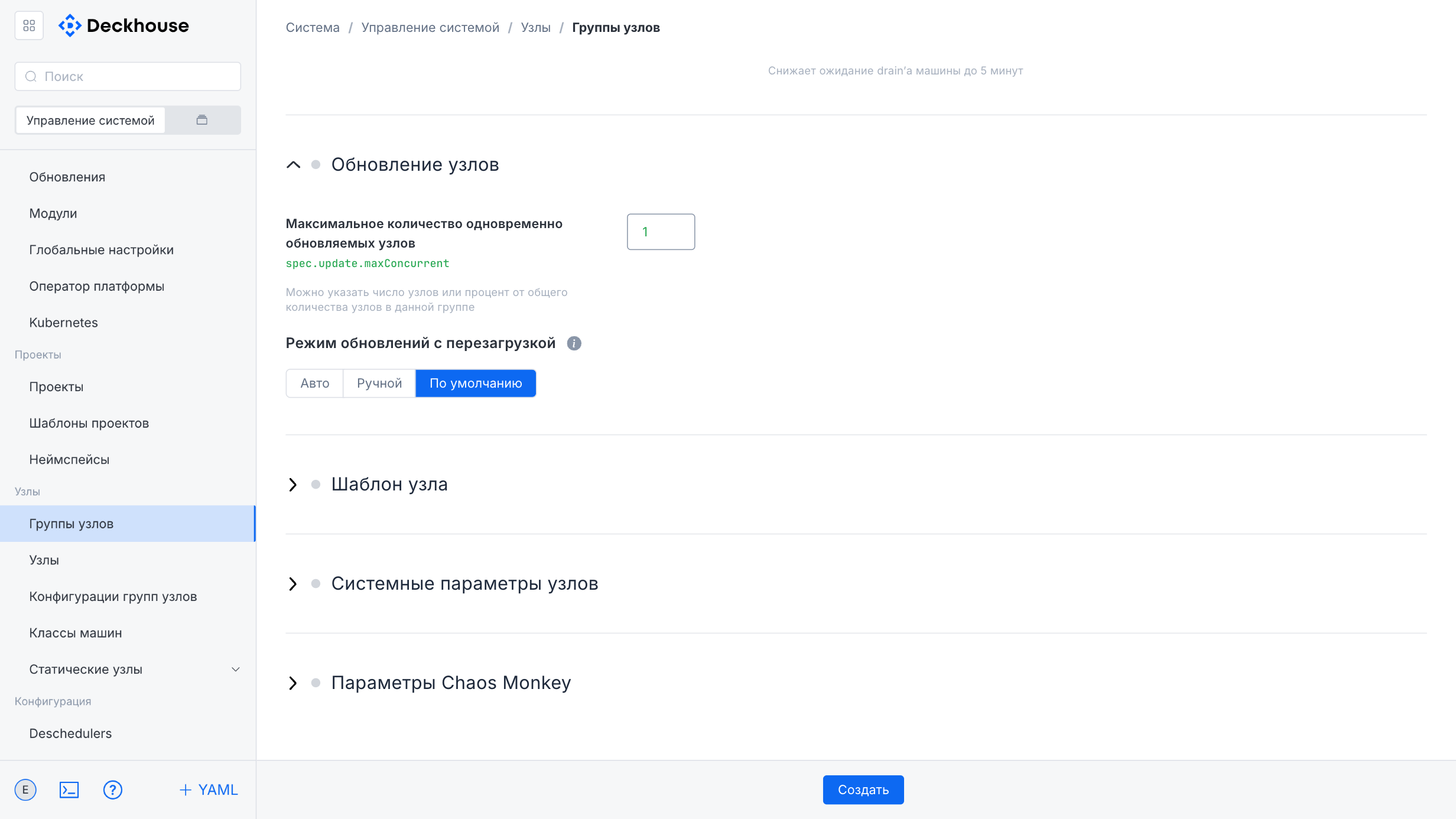 Редактирование параметров обновления узлов