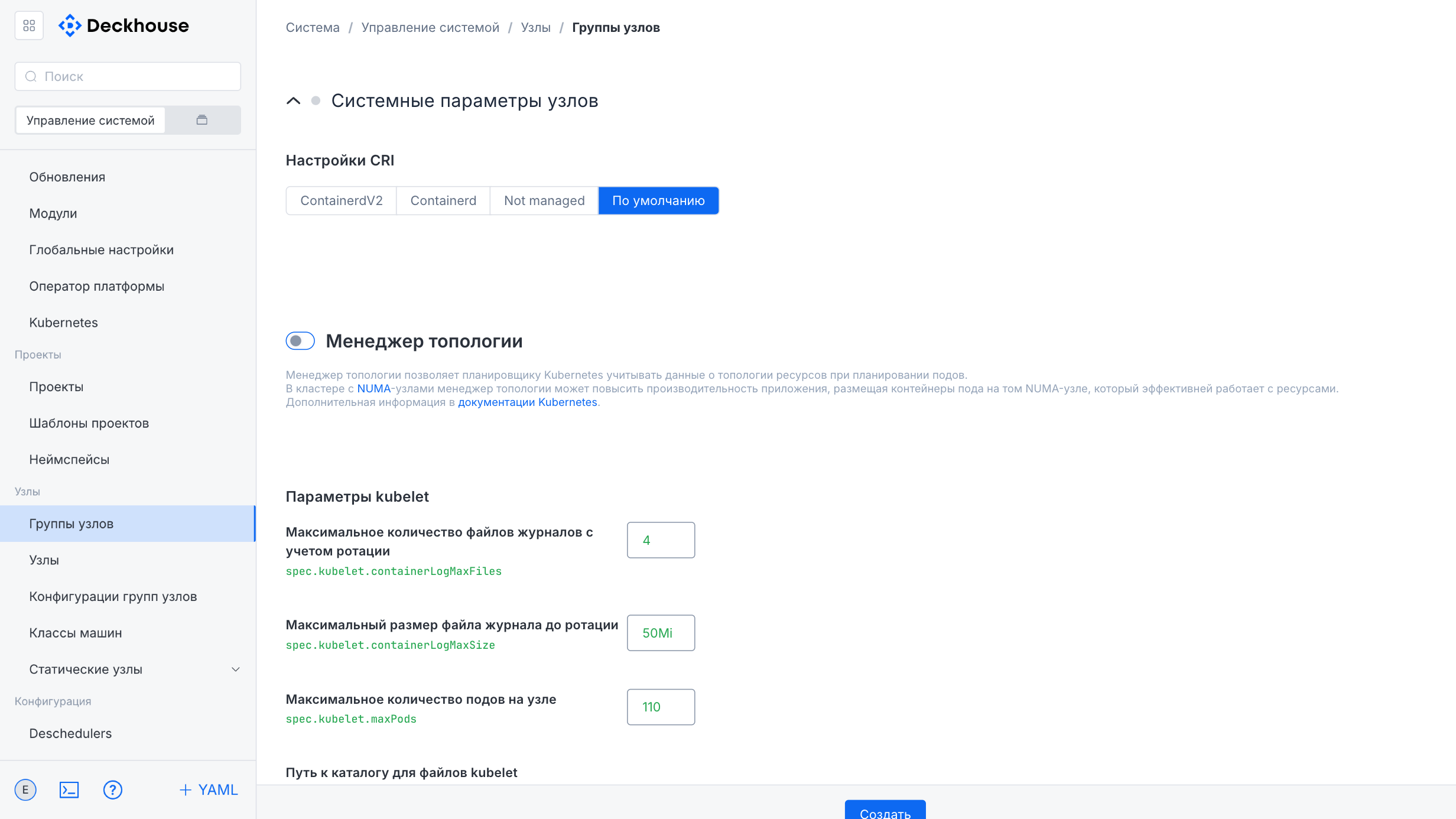 Редактирование системных параметров узлов