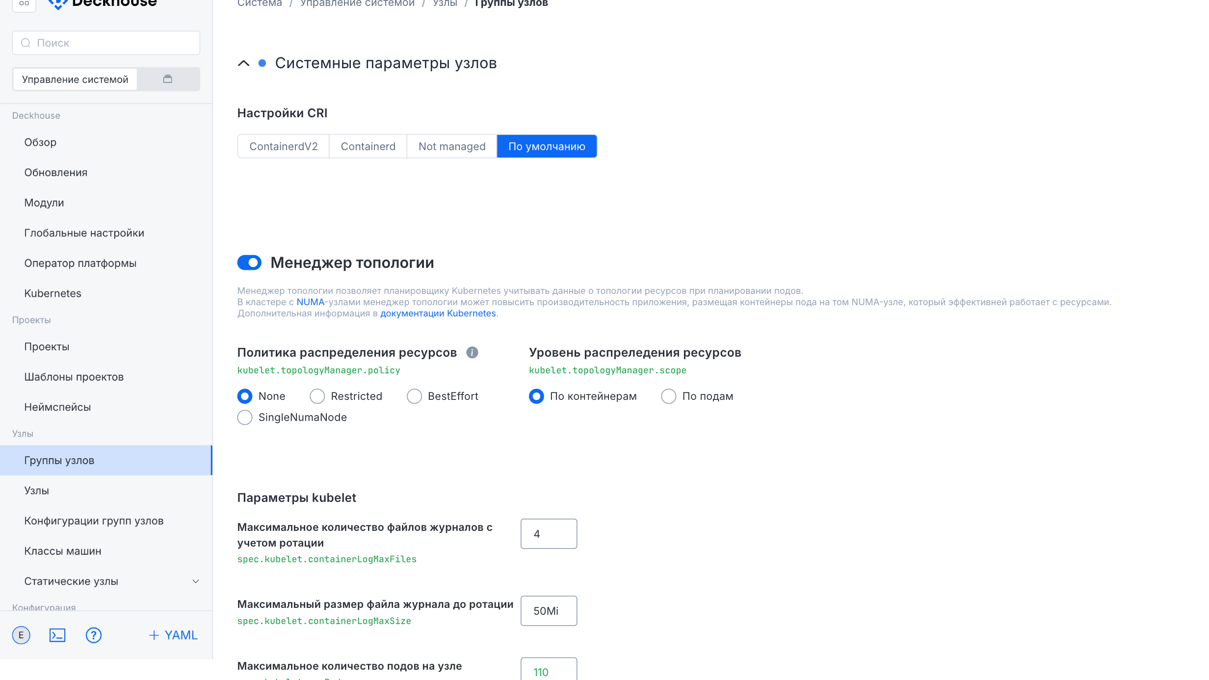 Редактирование системных параметров узлов в подразделе «Группы узлов»
