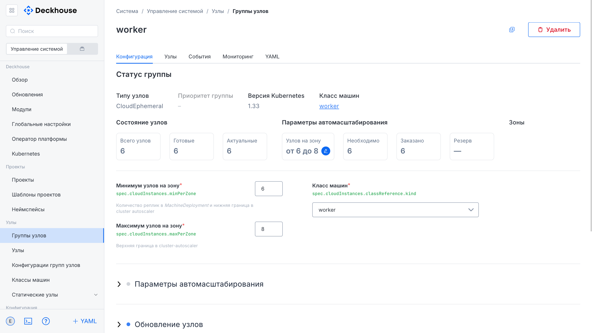 Данные о статусе группы в подразделе «Группы узлов»