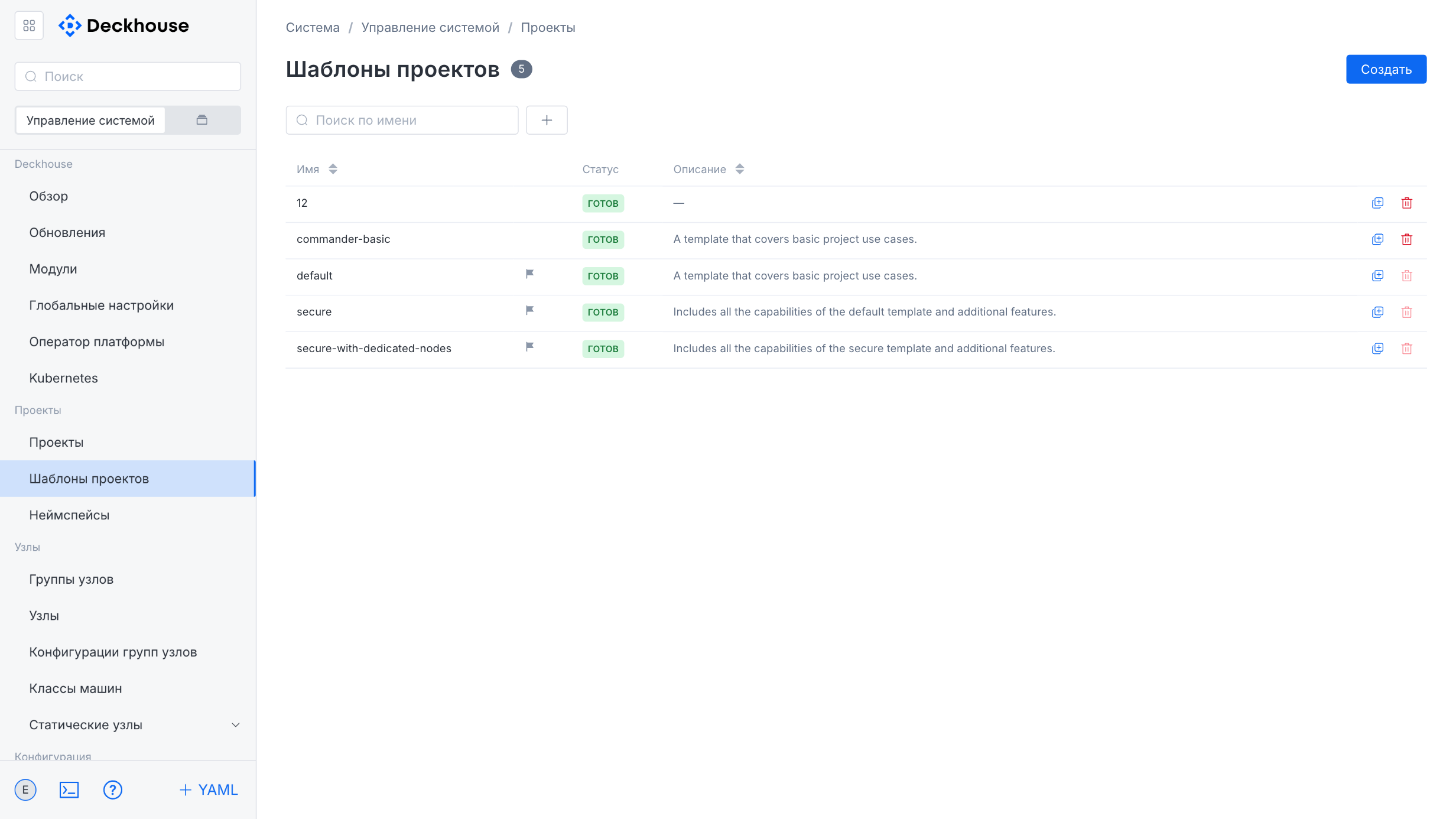 Интерфейс подраздела «Шаблоны проектов»